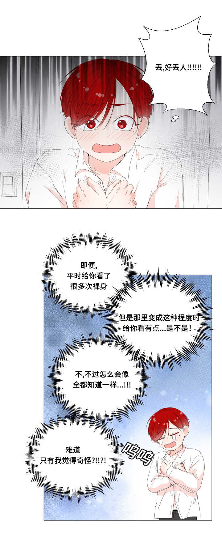 一夜失忆漫画,第29章：好像肿了5图