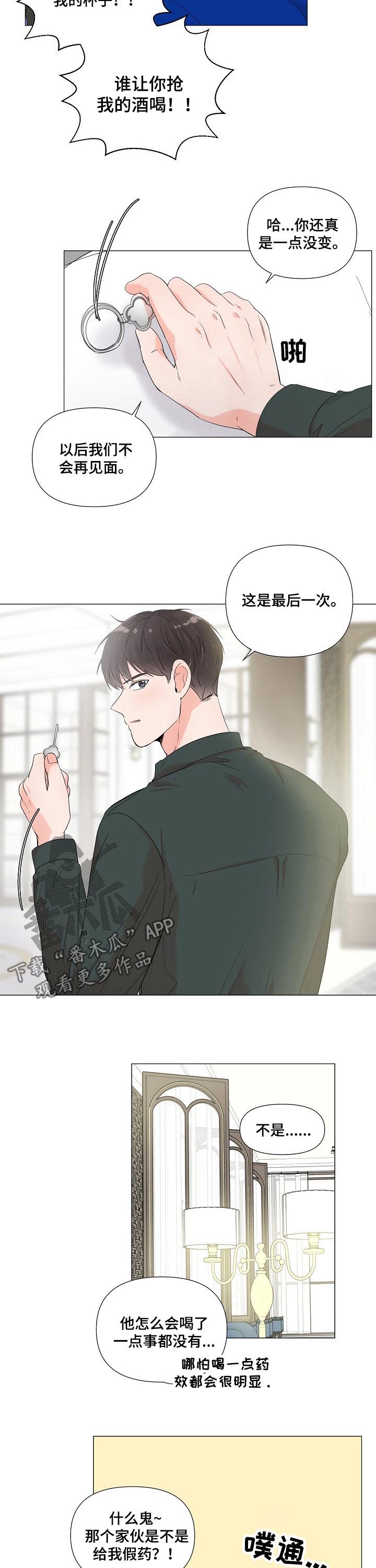 一夜失忆漫画,第63章：假药3图