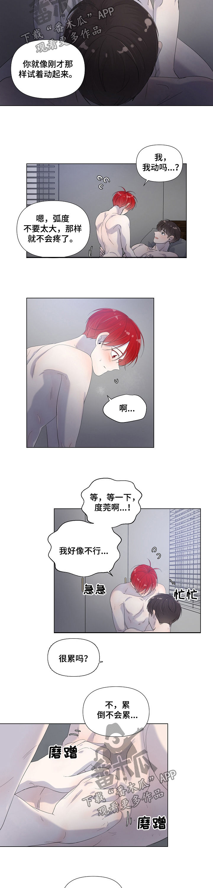 一夜失忆漫画,第72章：别忍着5图
