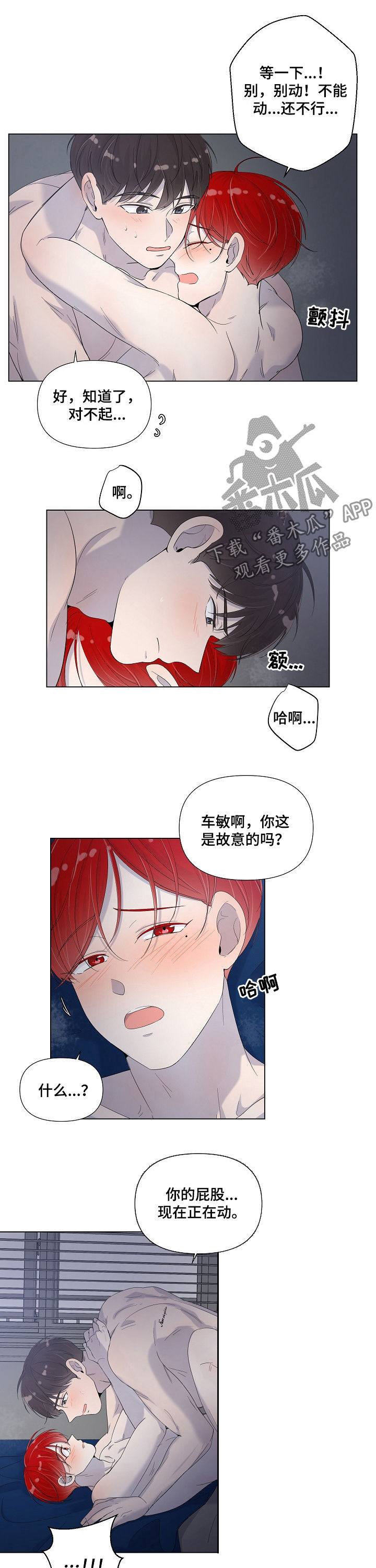 一夜失忆漫画,第72章：别忍着2图