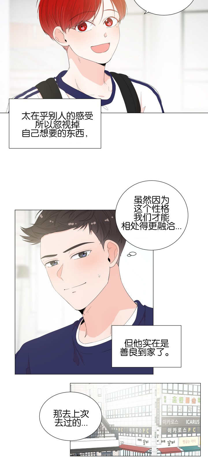 一夜失忆漫画,第25章：太过在乎4图