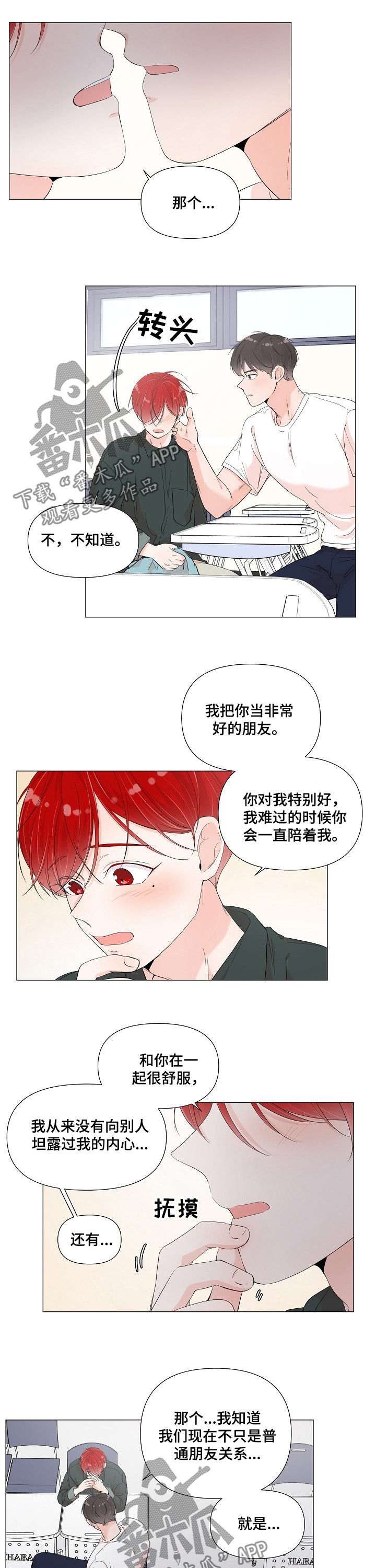 一夜失忆漫画,第68章：我等你3图