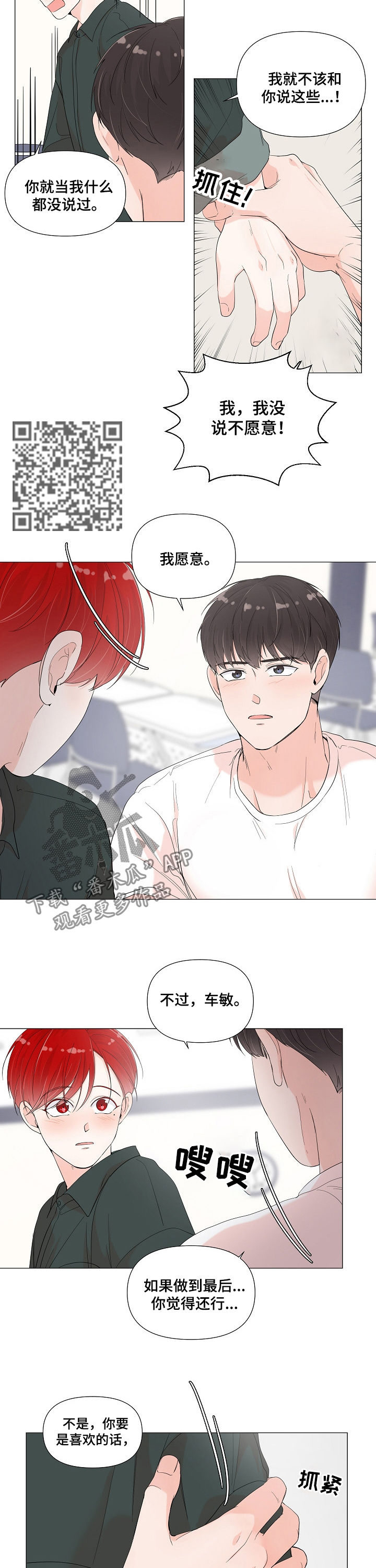 一夜失忆漫画,第68章：我等你1图