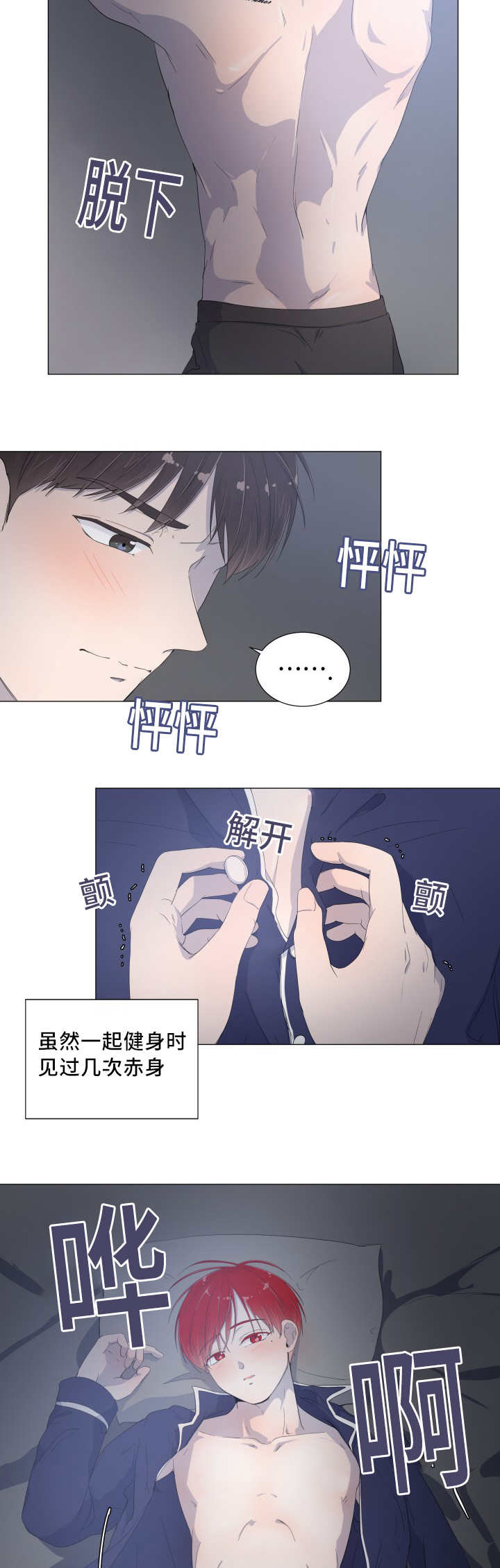 一夜失忆漫画,第19章：到哪一步4图