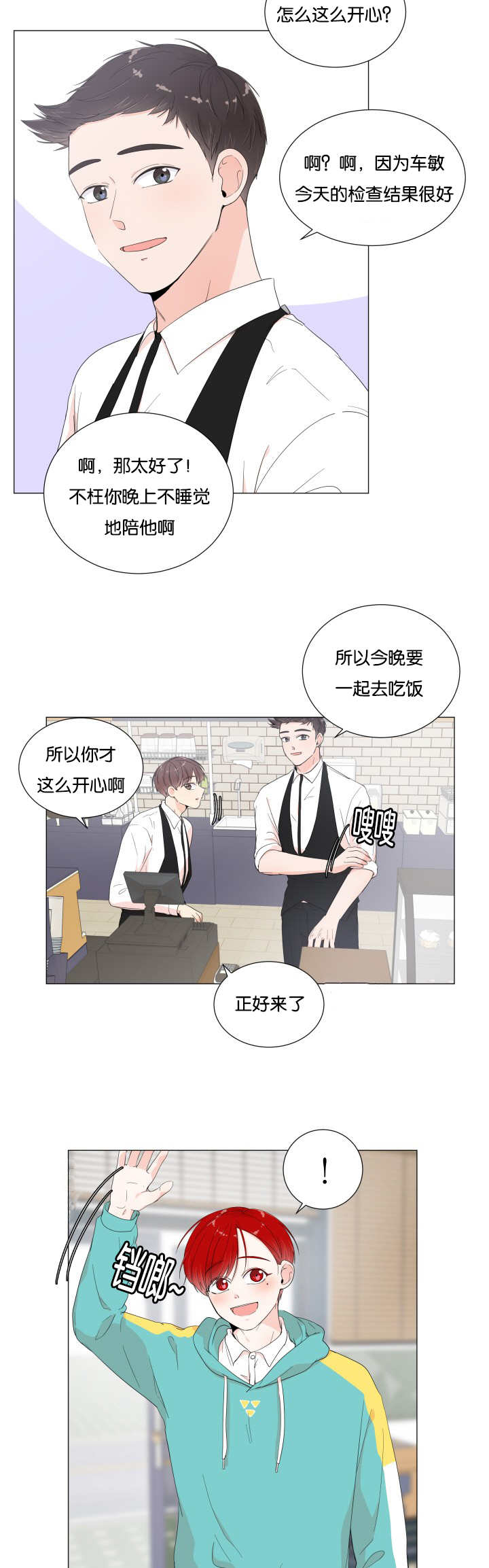 一夜失忆漫画,第18章：想吃那个4图