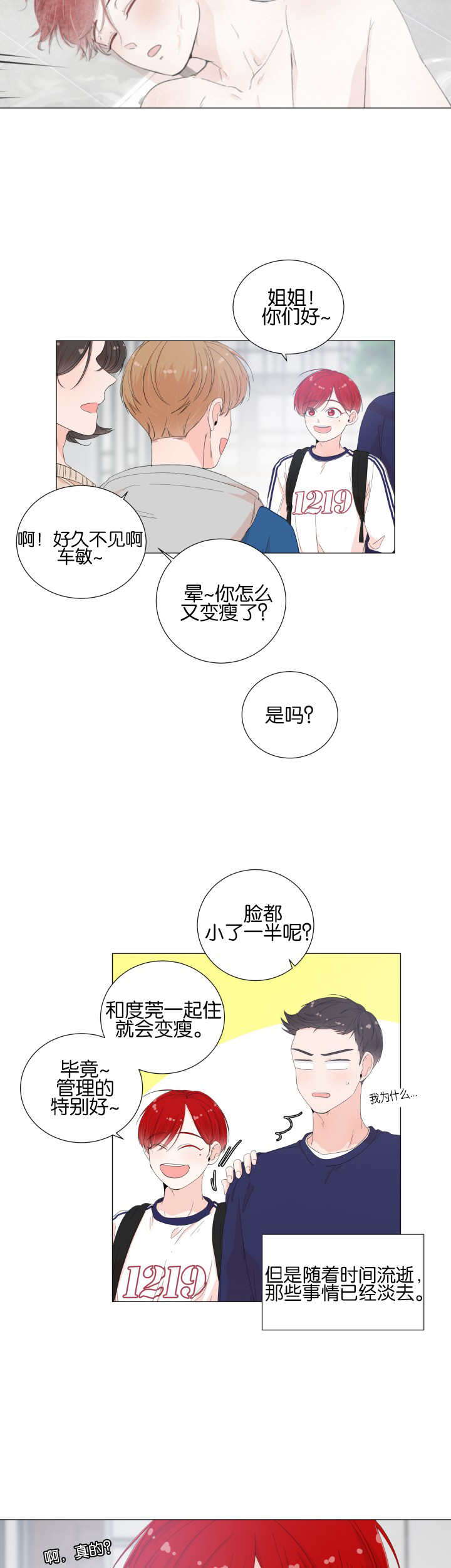 一夜失忆漫画,第25章：太过在乎2图