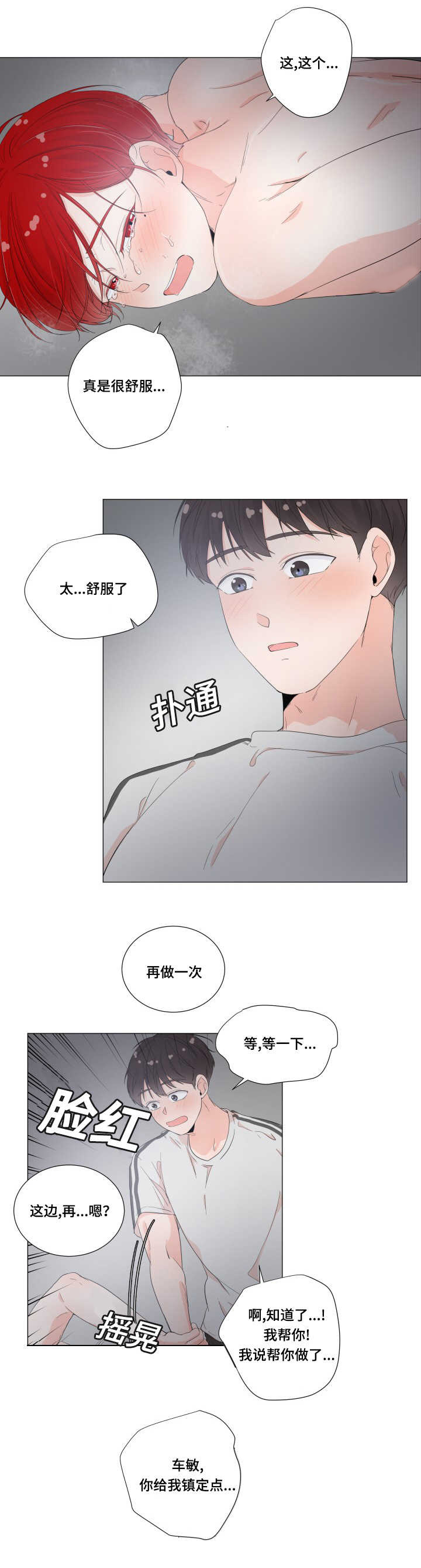 一夜失忆漫画,第31章：真的舒服4图