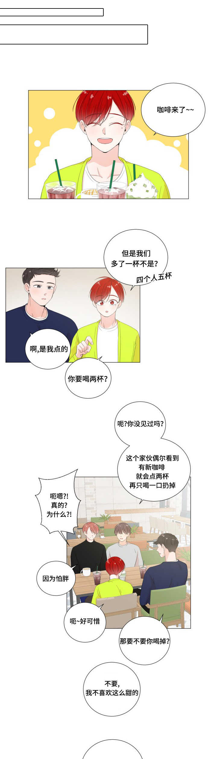 一夜失忆漫画,第32章：陷入进去4图