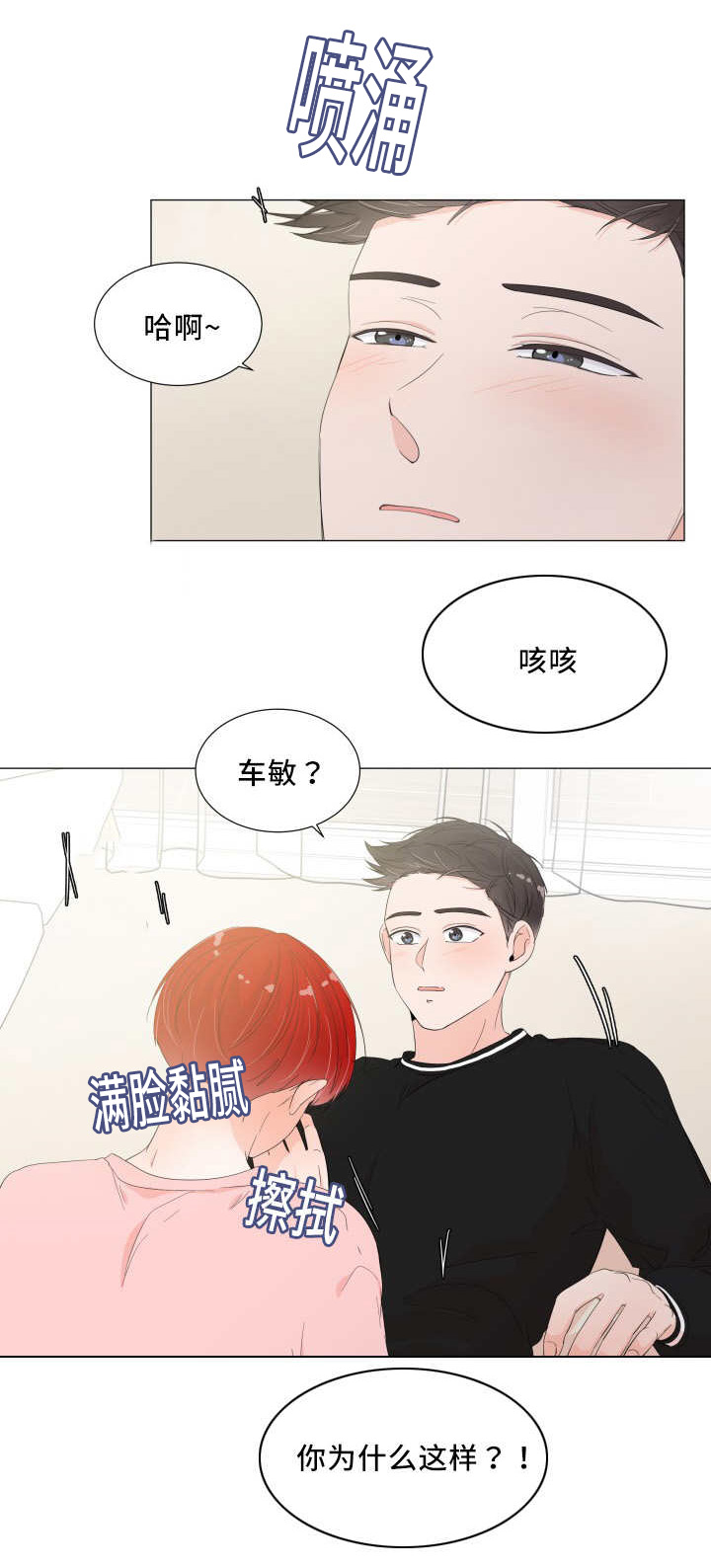 一夜失忆漫画,第33章：变成这样4图