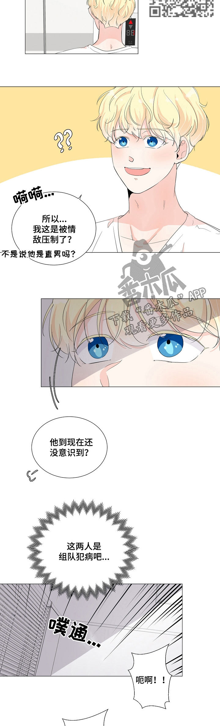 一夜失忆漫画,第49章：情敌5图