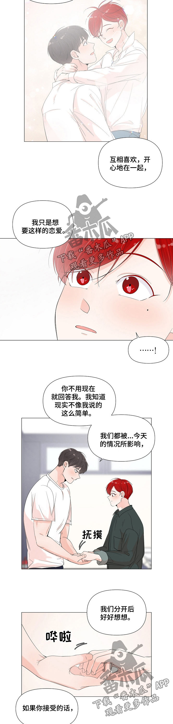 一夜失忆漫画,第68章：我等你5图