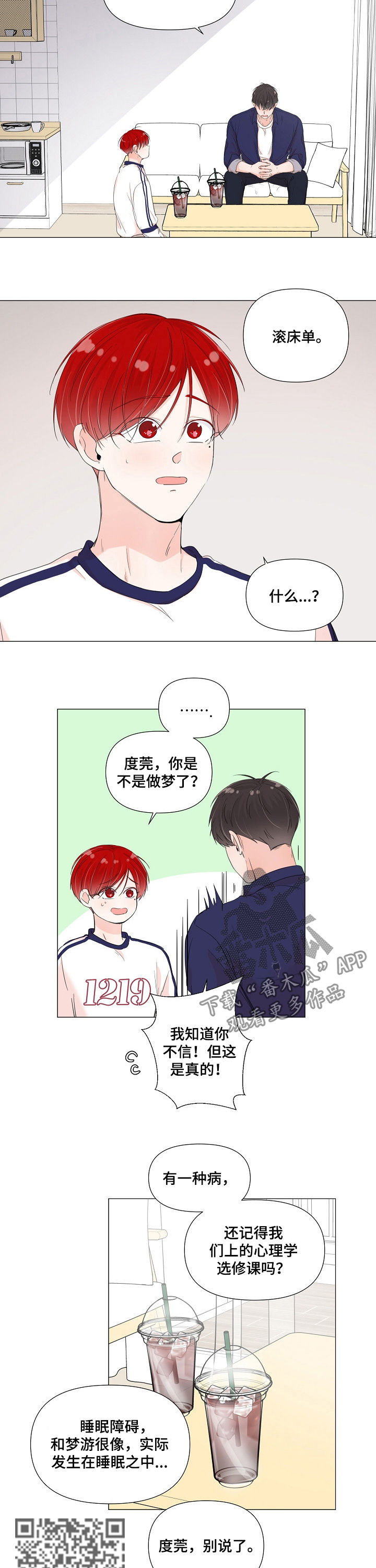 一夜失忆漫画,第57章：坦白4图
