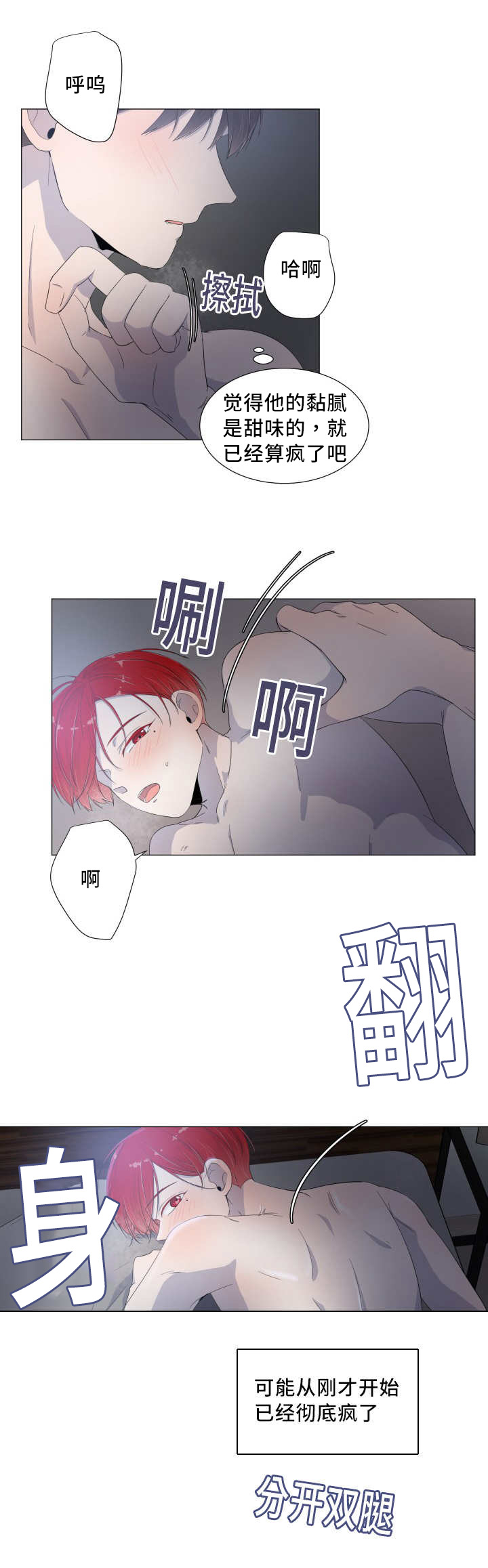 一夜失忆漫画,第20章：他的味道2图