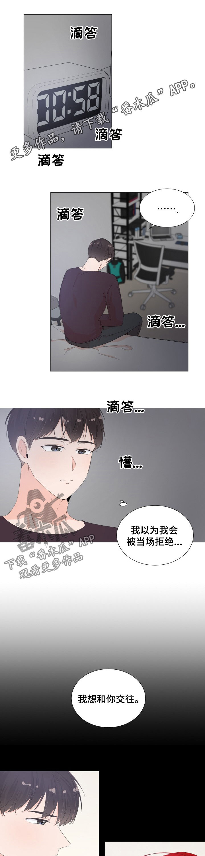 一夜失忆漫画,第41章：你的回答1图