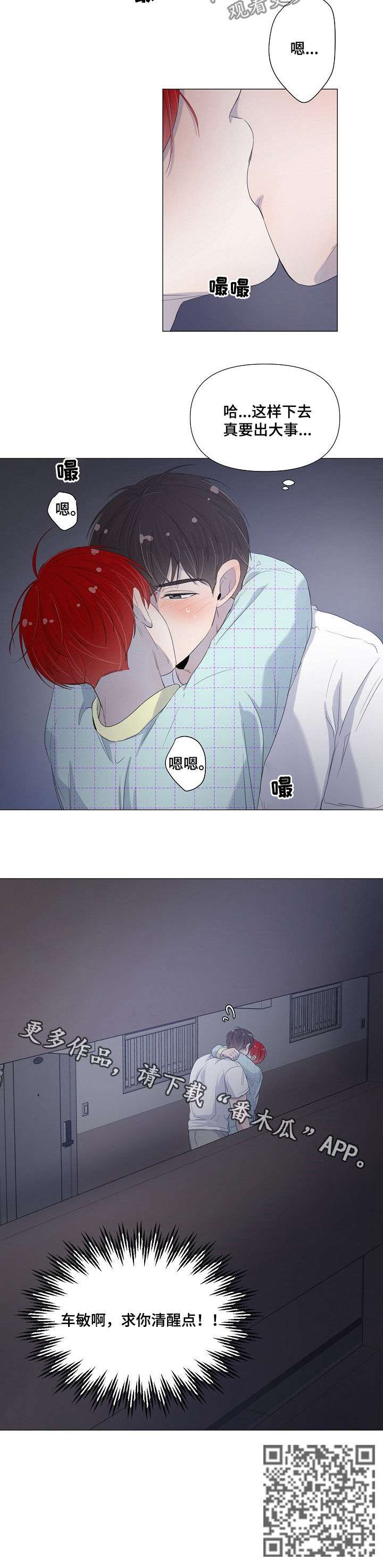 一夜失忆漫画,第54章：求你清醒点3图
