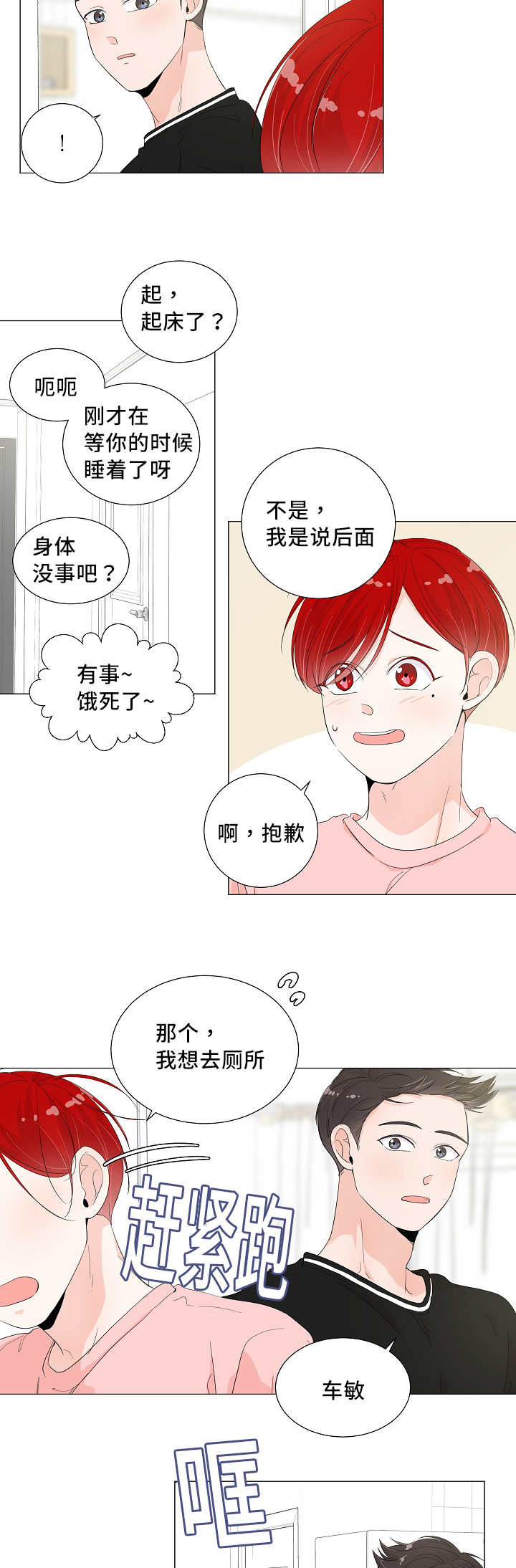 一夜失忆漫画,第35章：还有淤青4图