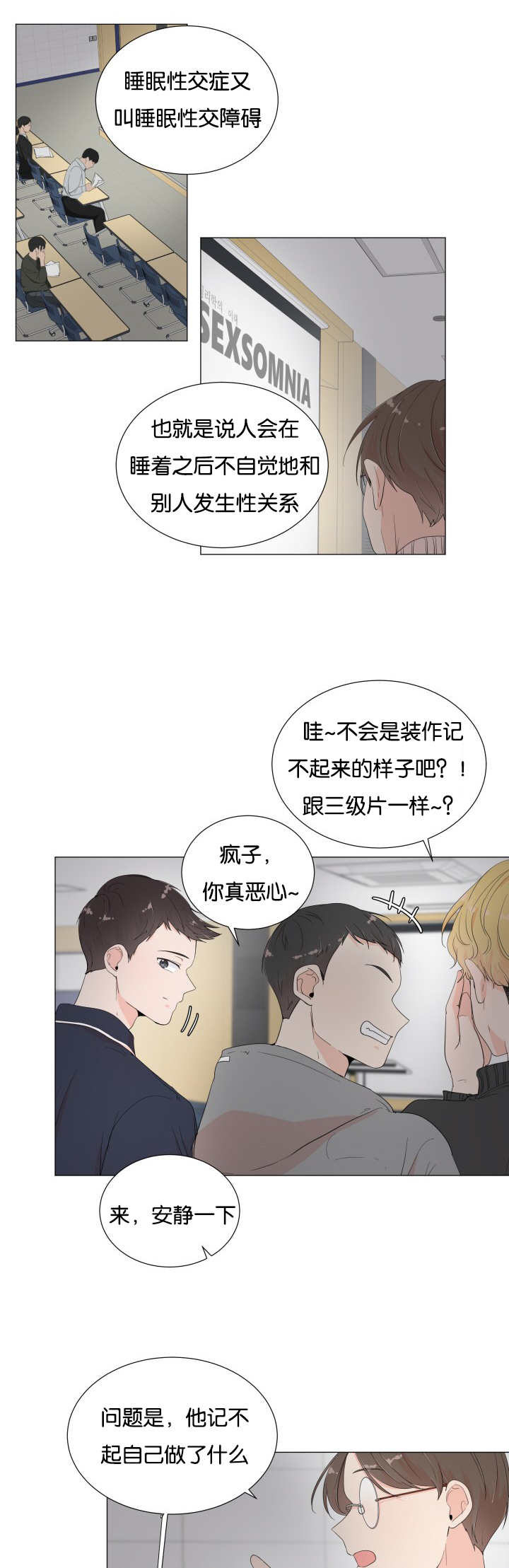 一夜失忆漫画,第3章：午夜再临1图