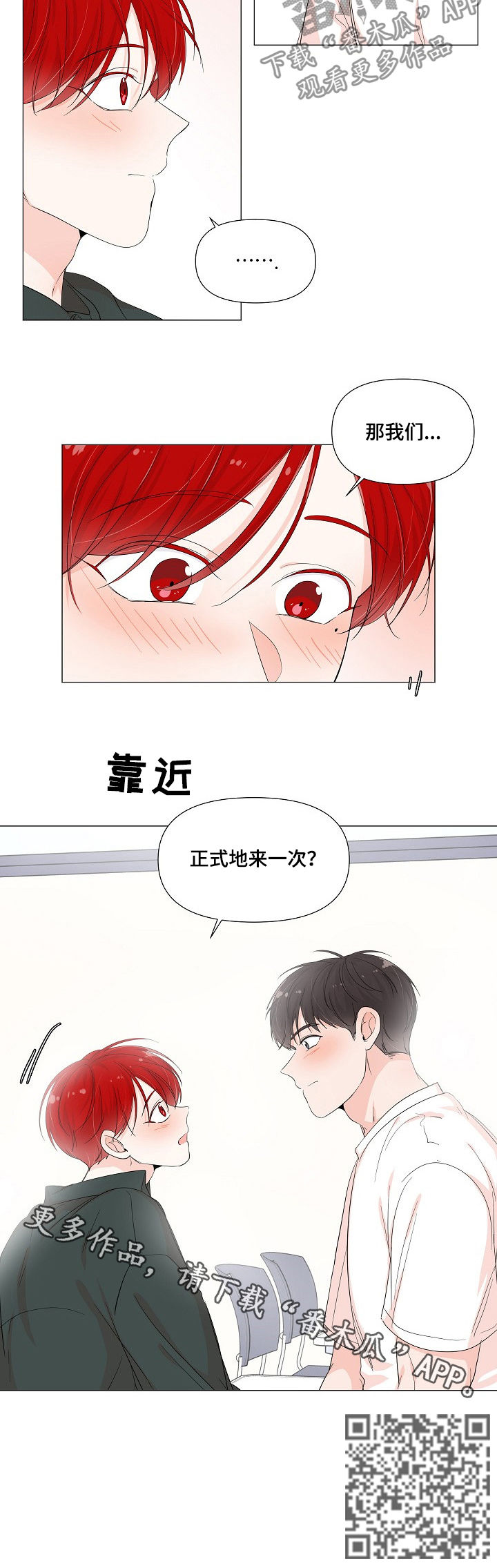 一夜失忆漫画,第67章：邀请4图