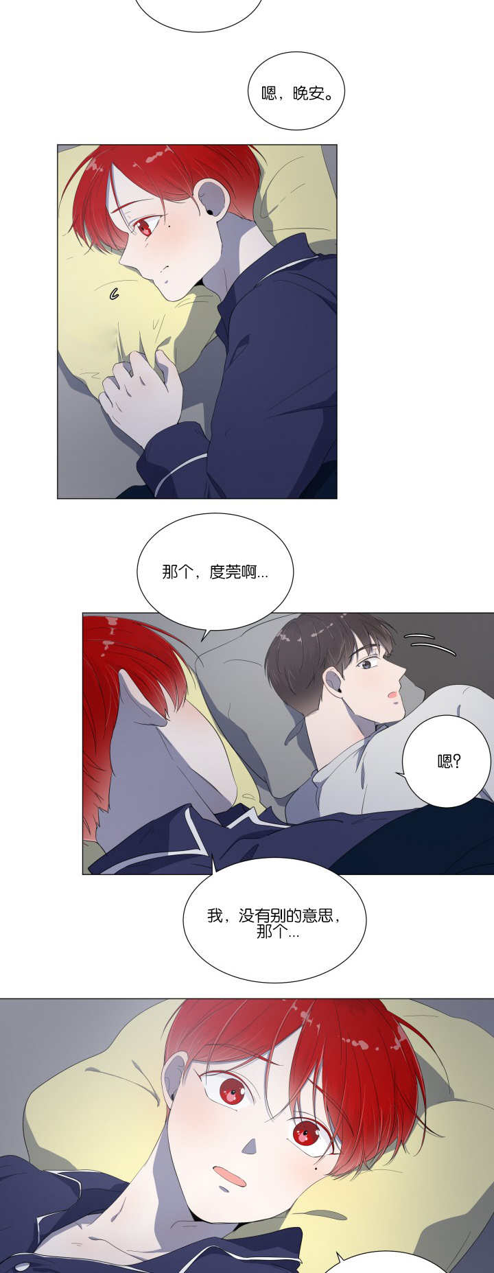 一夜失忆漫画,第16章：有点害怕4图