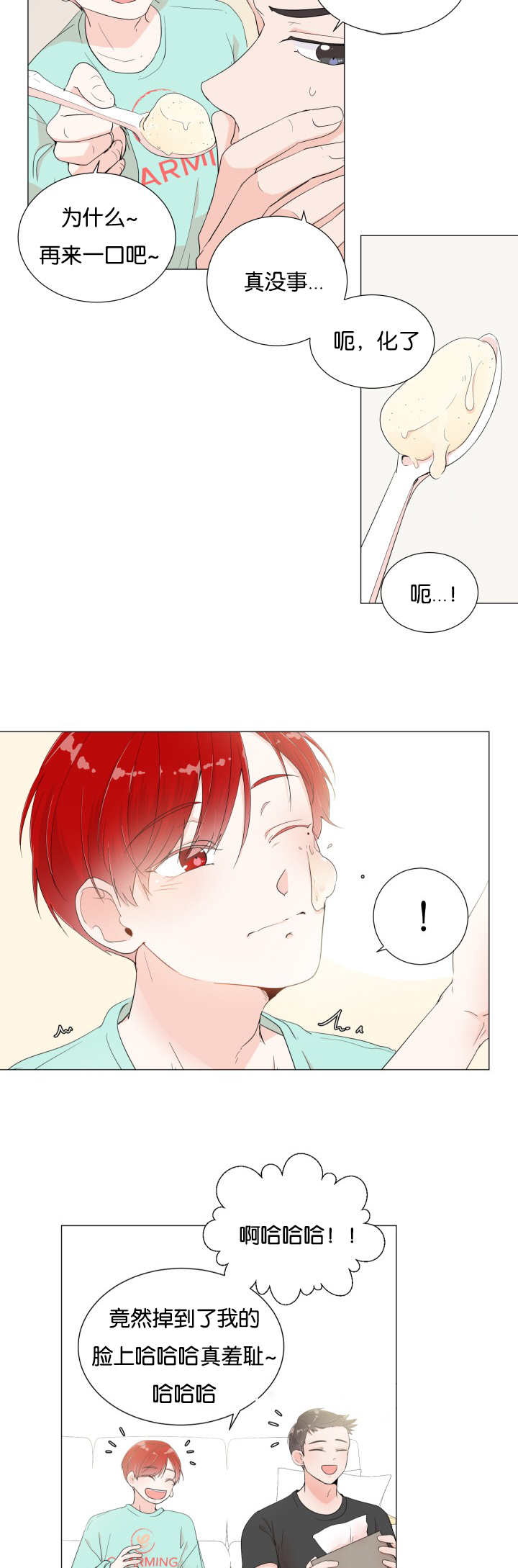 一夜失忆漫画,第2章：引人遐想5图