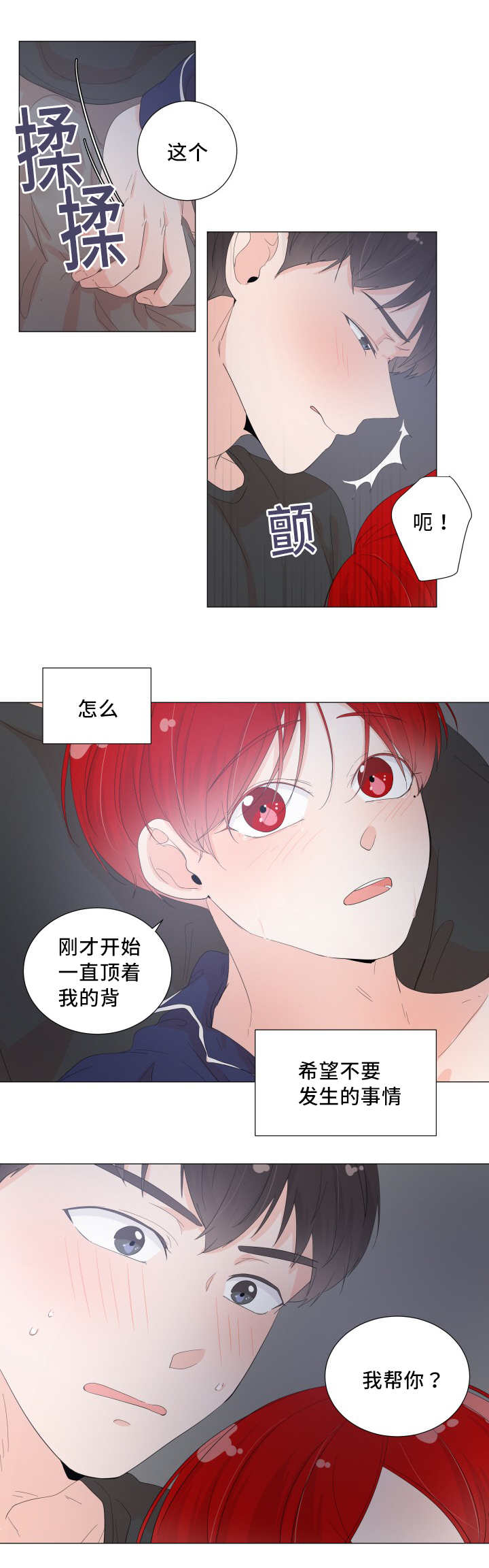 一夜失忆漫画,第26章：真的好大4图