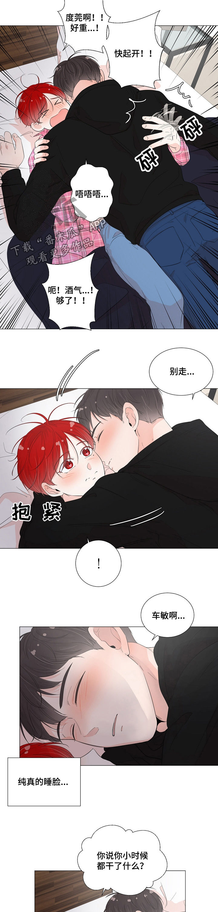 一夜失忆漫画,第49章：情敌1图