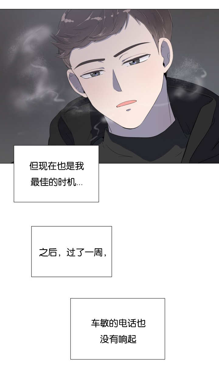 一夜失忆漫画,第9章：最佳时机2图