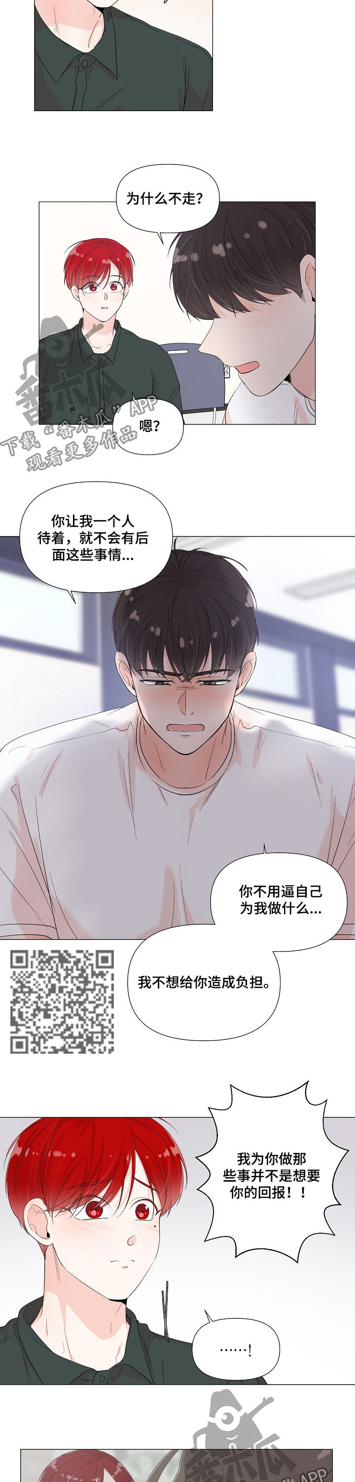 一夜失忆漫画,第67章：邀请4图