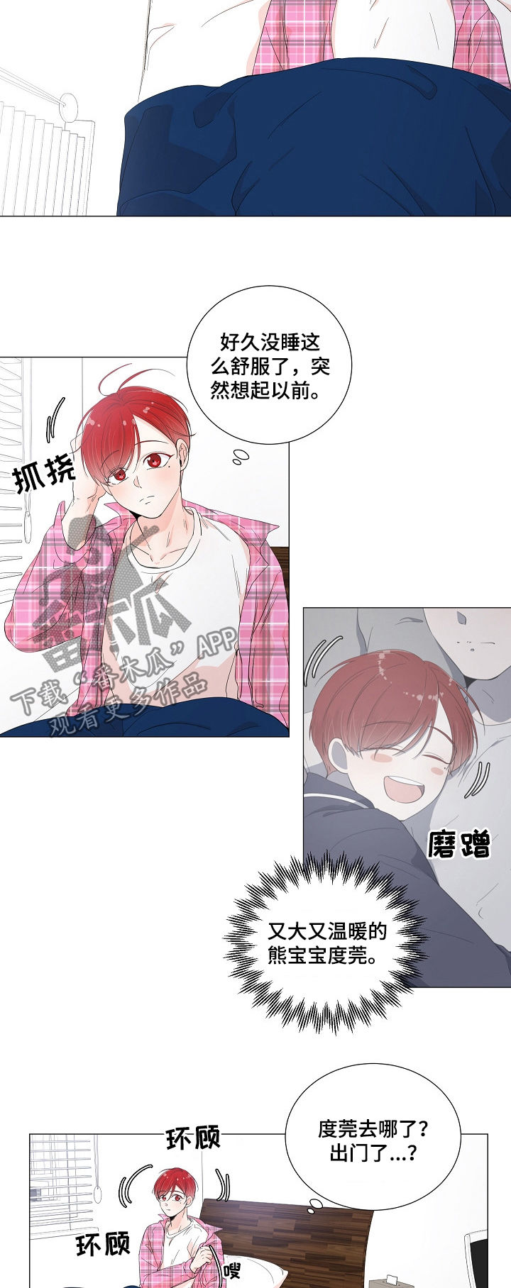 一夜失忆漫画,第50章：就当我傻吧3图
