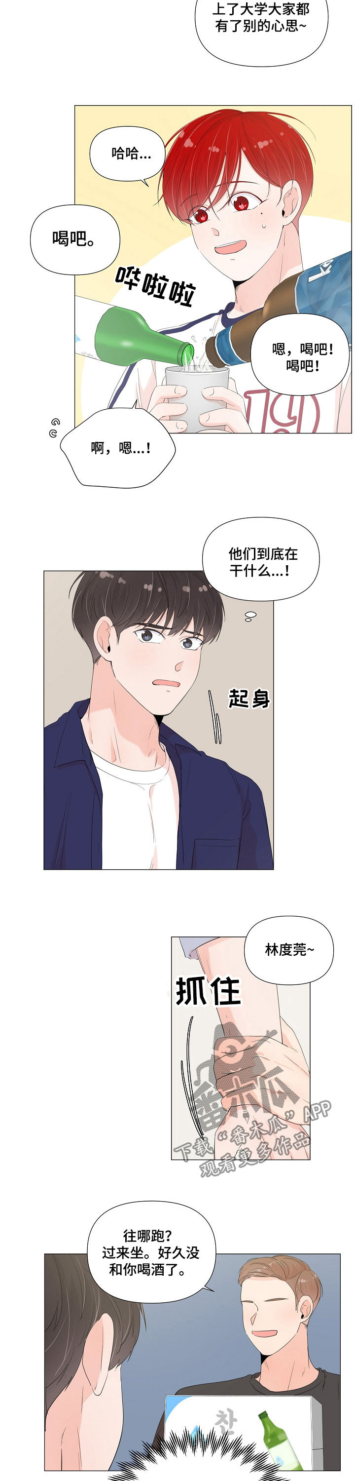 离婚前一夜老公出车祸失忆漫画,第55章：喝酒1图