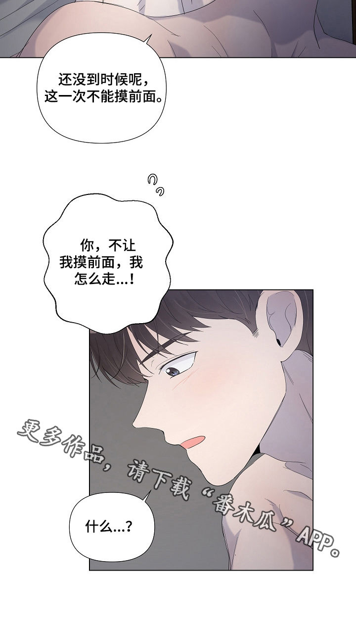 一夜失忆漫画,第73章：还没到时候3图