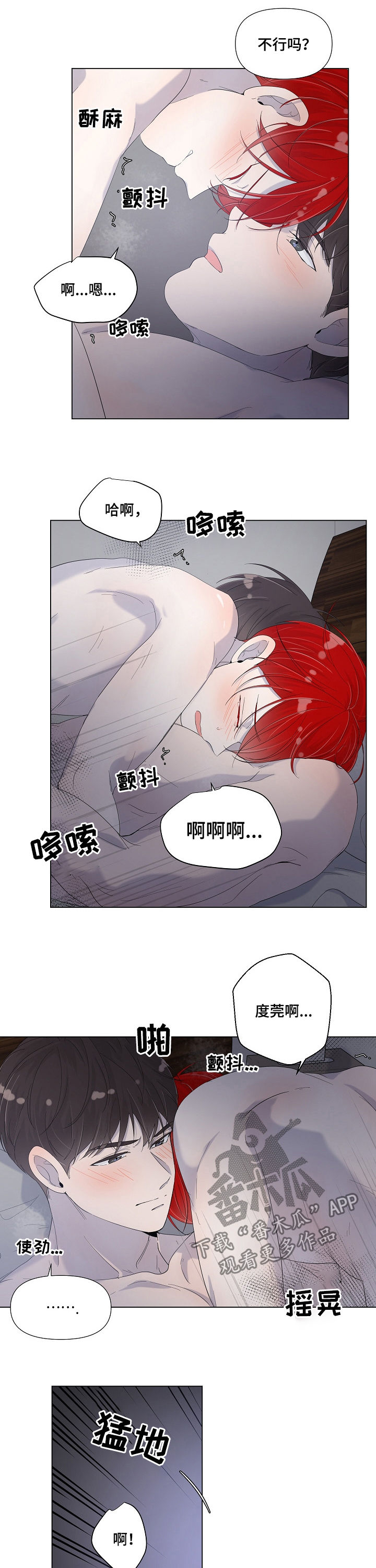 一夜失忆漫画,第72章：别忍着2图
