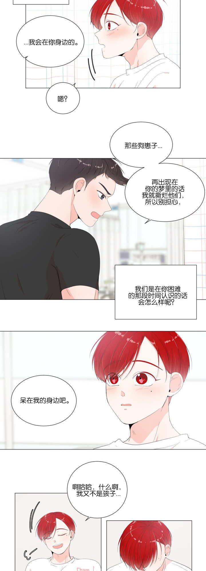 一夜失忆漫画,第16章：有点害怕1图