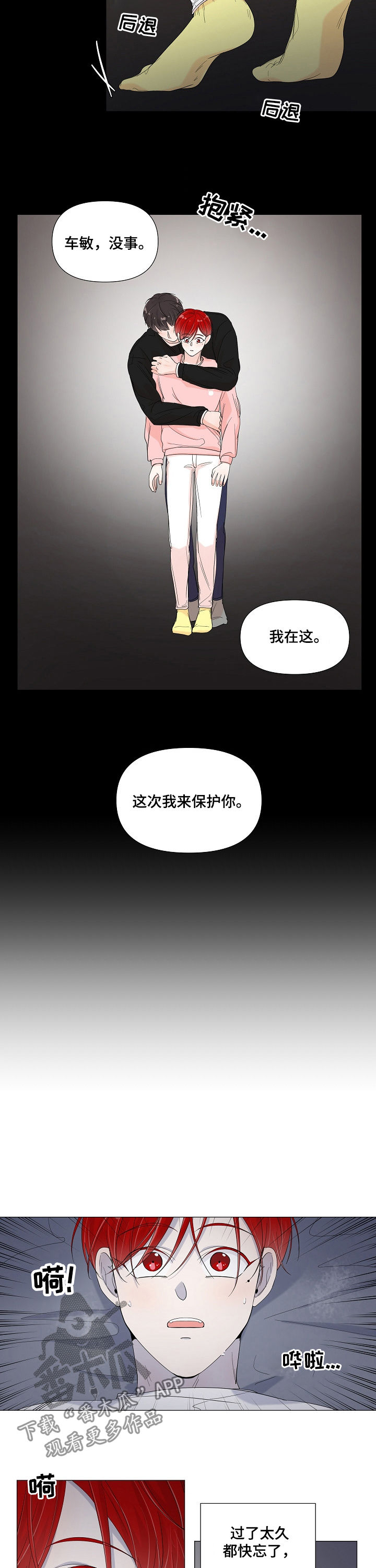 一夜失忆漫画,第69章：不再畏惧1图