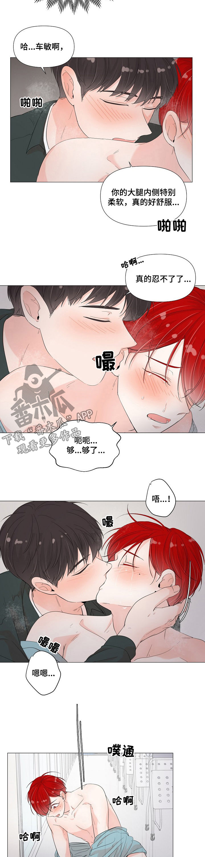 一夜失忆漫画,第66章：腿抽筋1图