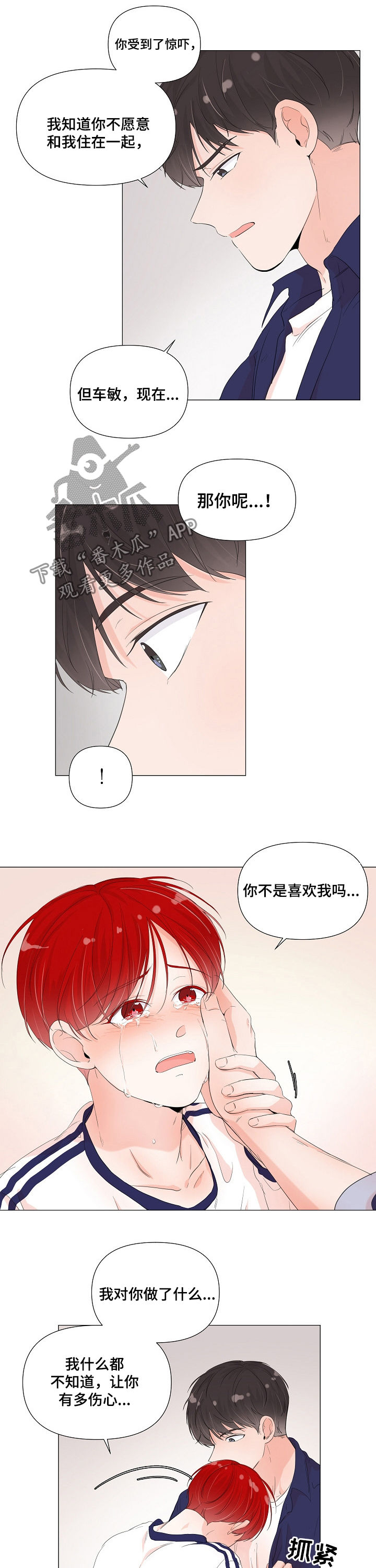 一夜失忆漫画,第58章：如何不爱你1图