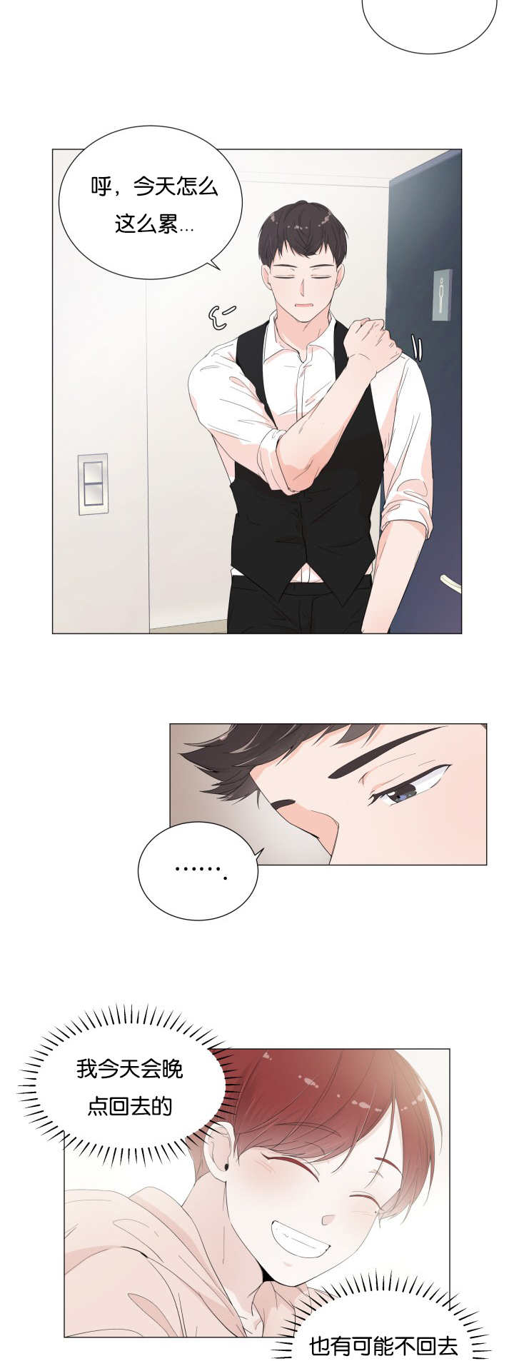 一夜失忆漫画,第5章：太害羞了5图