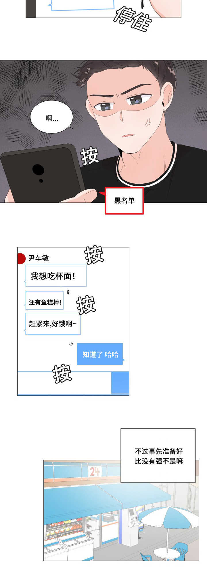 一夜失忆漫画,第32章：陷入进去5图