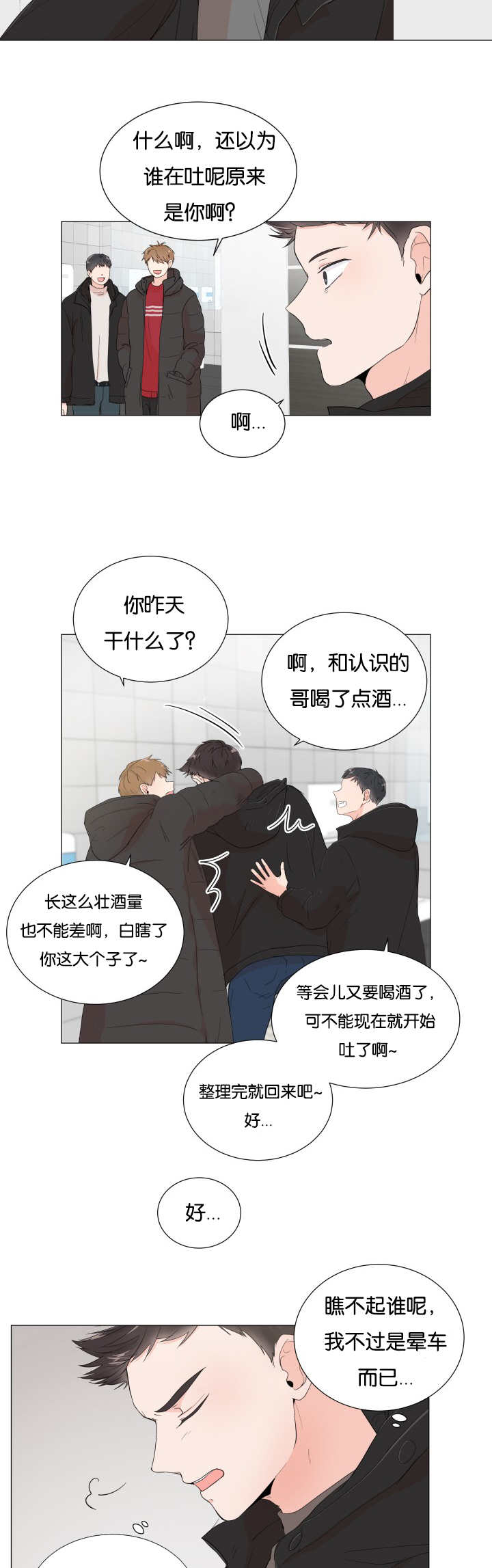 一夜失忆漫画,第1章：暗恋的人2图
