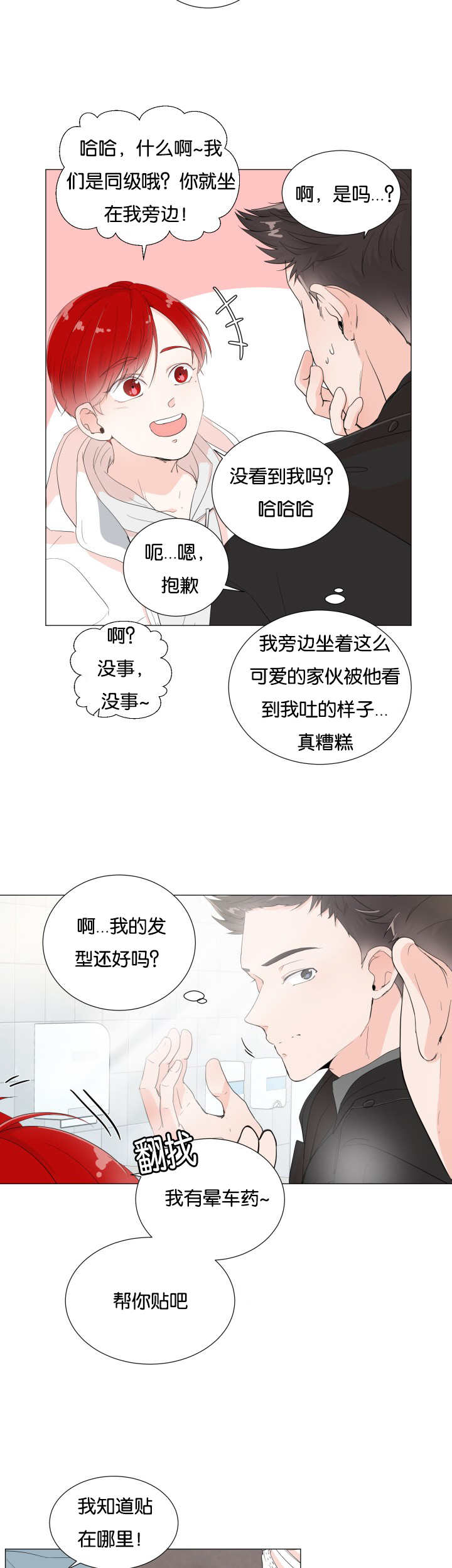 一夜失忆漫画,第1章：暗恋的人4图