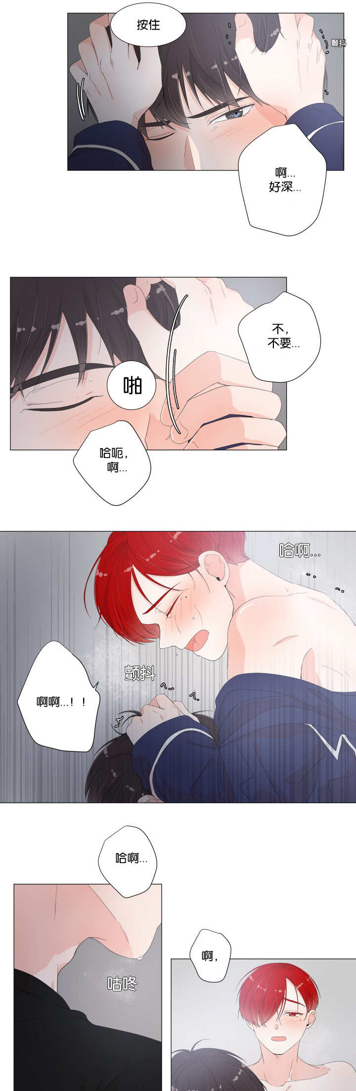 一夜失忆漫画,第24章：快出来吧3图