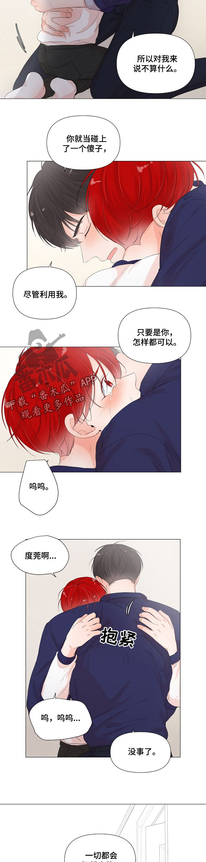 一夜失忆漫画,第58章：如何不爱你3图