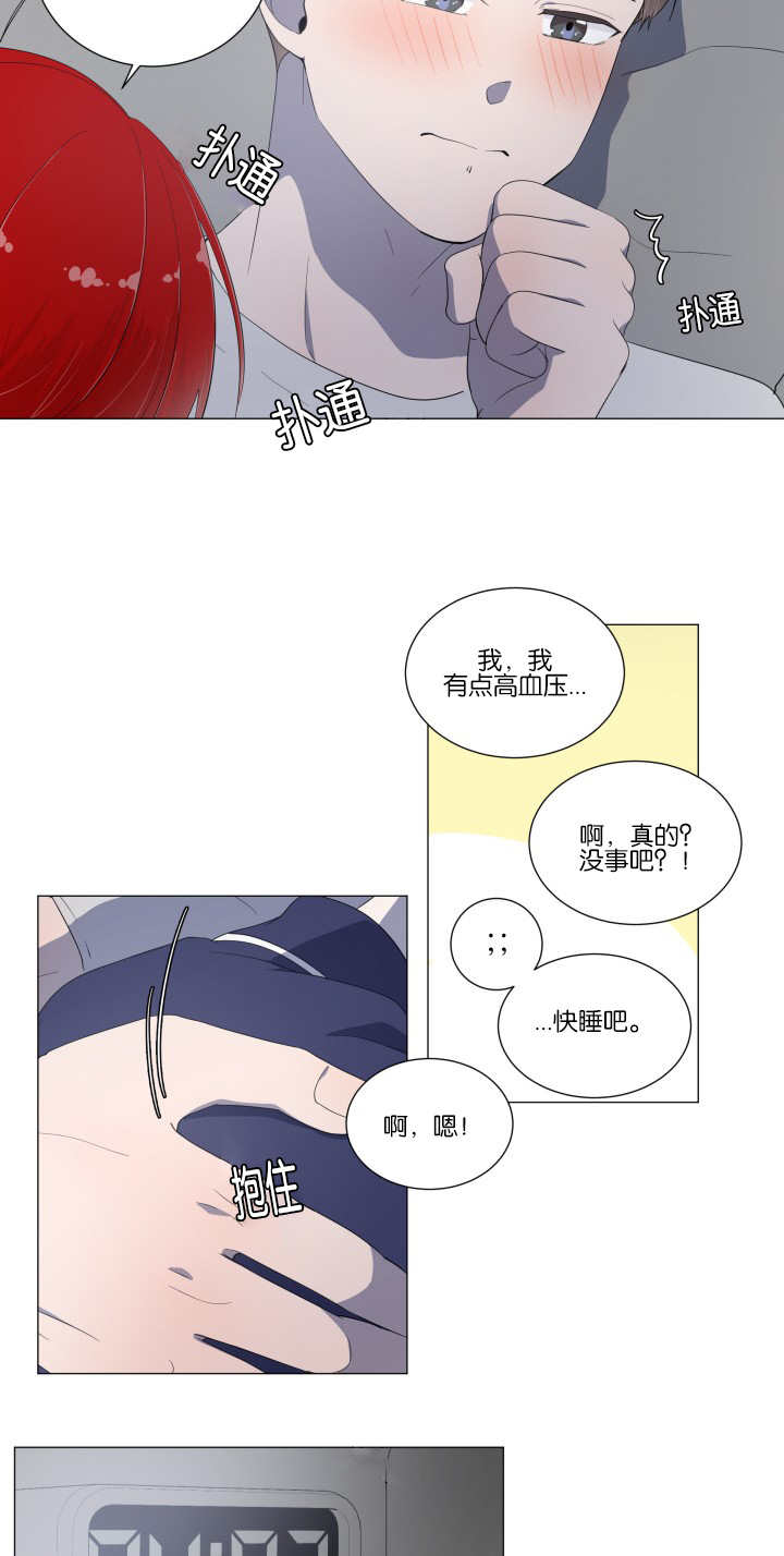 一夜失忆漫画,第17章：又要失眠2图