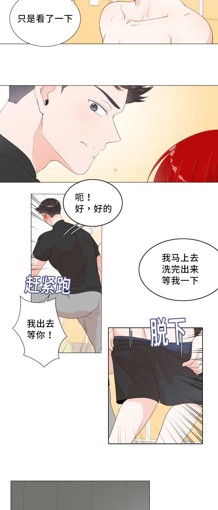 一夜失忆漫画,第9章：最佳时机5图