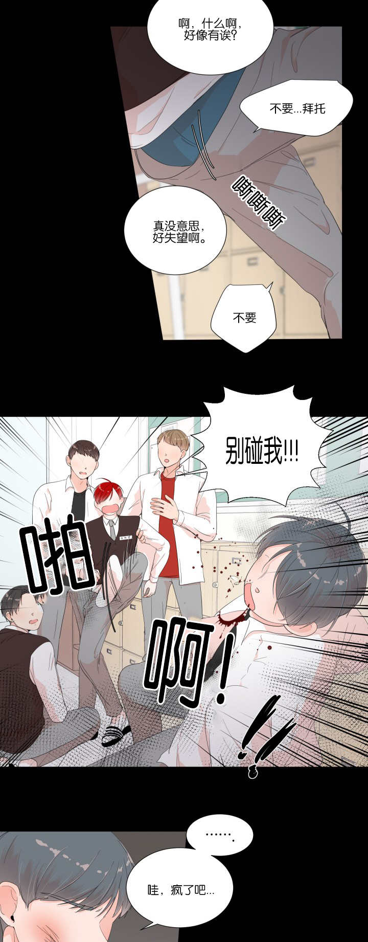 一夜失忆漫画,第15章：他的过去5图