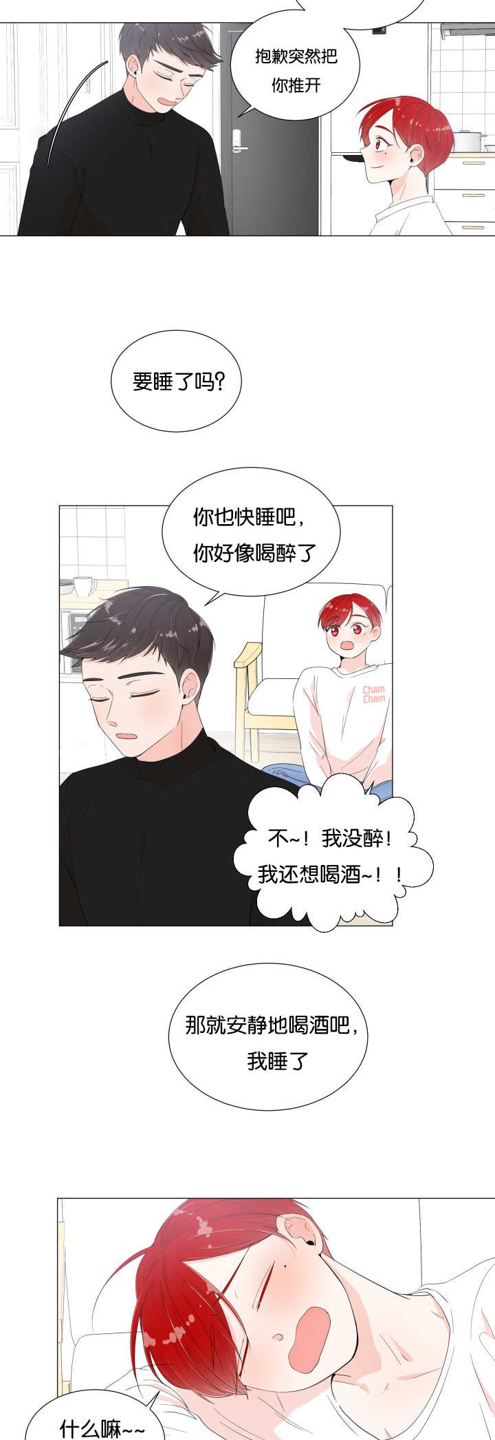 一夜失忆漫画,第6章：突然心动3图
