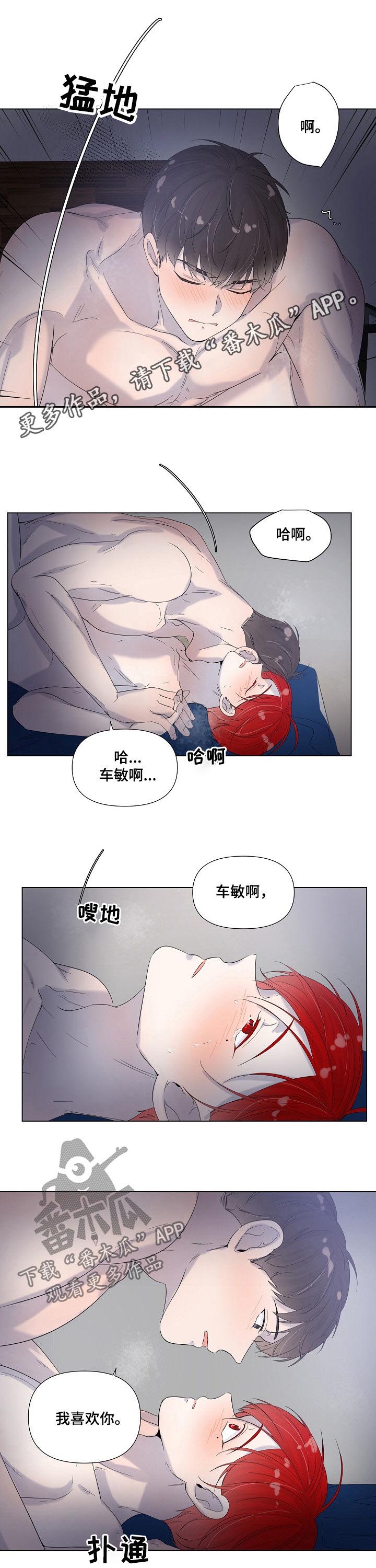 一夜失忆漫画,第74章：喜欢上你了1图