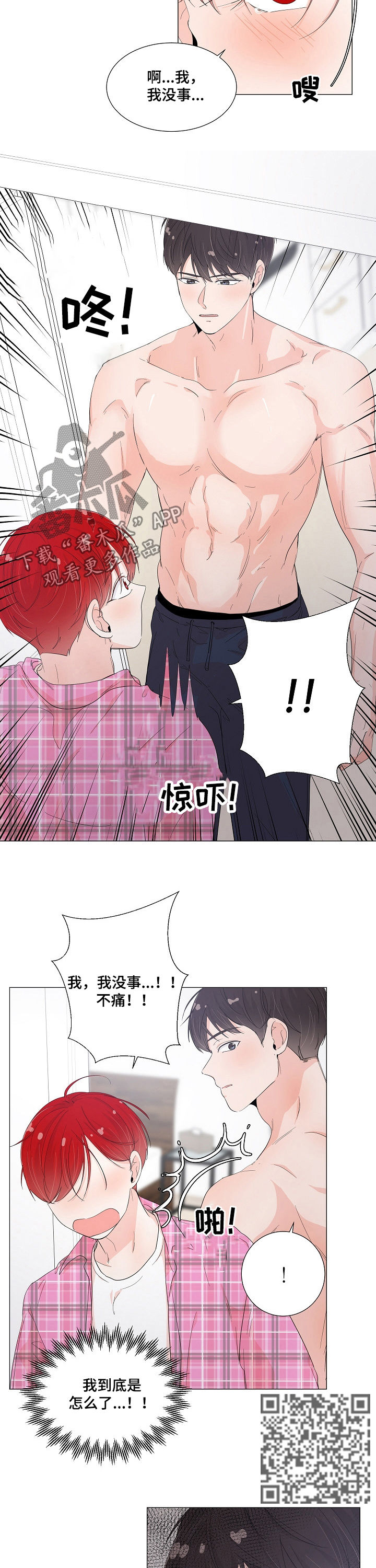 一夜失忆漫画,第50章：就当我傻吧5图