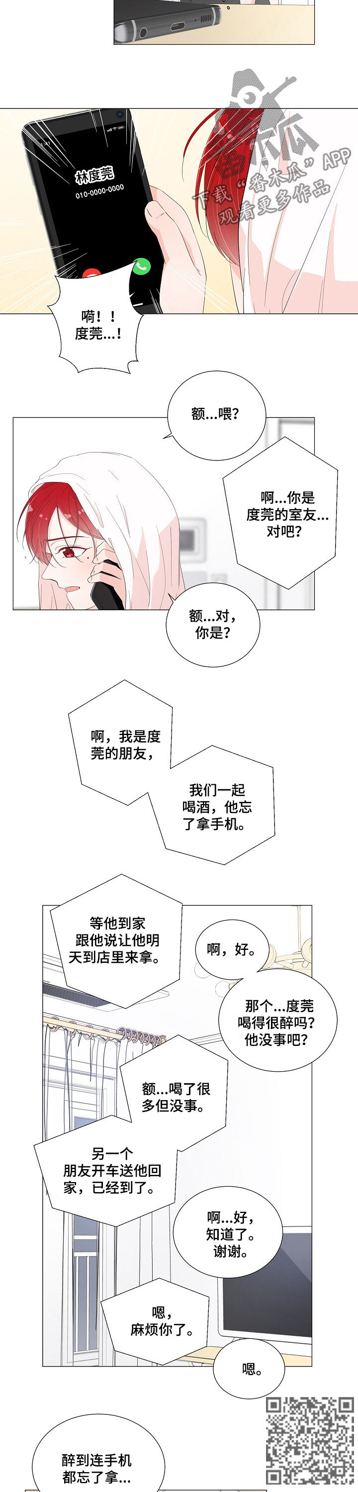 一夜失忆漫画,第48章：毁了5图