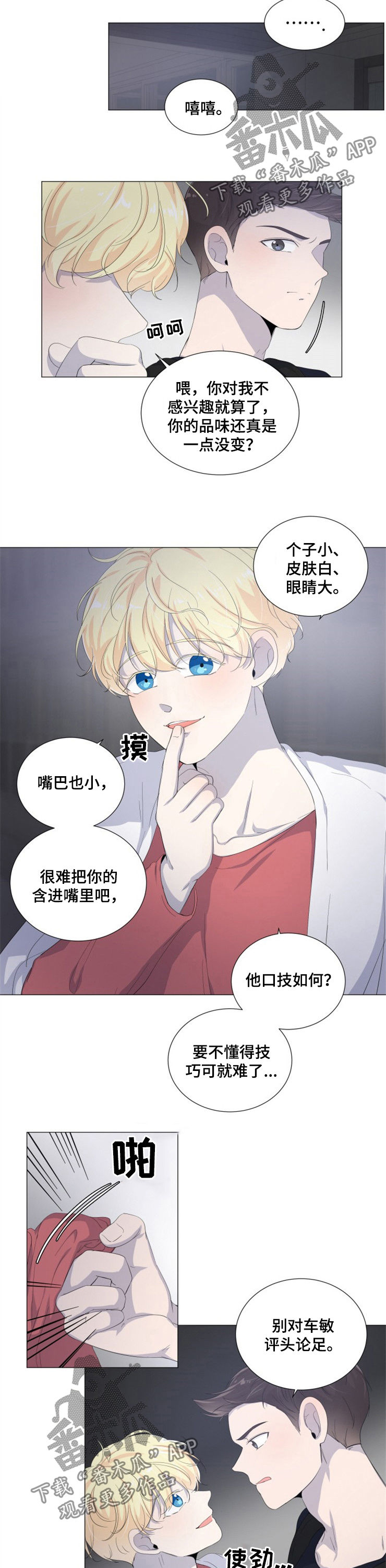 一夜失忆漫画,第39章：一事无成5图